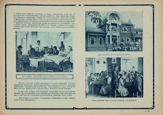 [Автограф составителя] Красный Манчестер: Художественный альбом. Иваново-Вознесенская губерния. Ч. 1 [и единств.]. 1925.